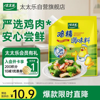 太太乐 鸡精三鲜180克调味料家庭炒菜煲汤炖菜替味精家用