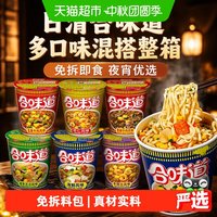 移动端、88VIP：日清食品 日清合味道海鲜杯面夜宵混搭小桶装泡面条整箱