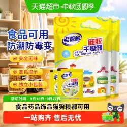 老管家 硅胶食品干燥剂宠物猫狗粮防潮防霉包茶叶家用除湿剂分包装