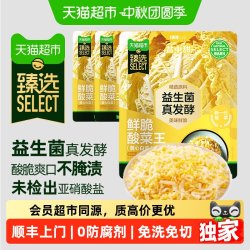 盐中甜 猫超臻选一米八盐中甜黄心白菜减盐益生菌发酵东北切丝酸菜饺子