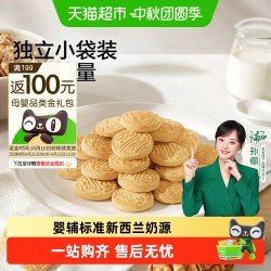 宝宝馋了 婴幼儿核桃饼干 65g