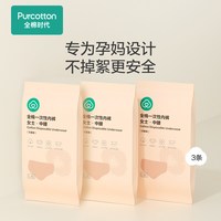 移动端、88VIP：全棉时代 一次性内裤灭菌女款3条女士纯棉便携试用装