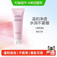 移动端、88VIP：自然堂 氨基酸温和舒缓洁面乳100g（温和洁面舒缓保湿敏感肌可用）