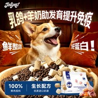 移动端：皇仕 乳鸽鲜肉狗粮冻干全价犬粮泰迪比熊柯基幼犬中小型犬乳鸽奶盾