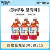 移动端：三得利 路易波士茶 无糖植物茶饮料