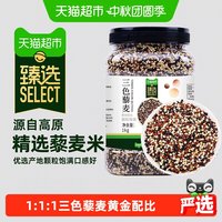 移动端、88VIP：野三坡 三色藜麦米 青海产 1kg 罐装
