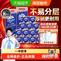 移动端：维达 蓝色经典有芯卷纸4层160克20卷