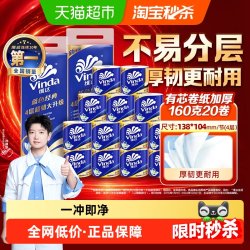 维达 蓝色经典有芯卷纸4层160克20卷