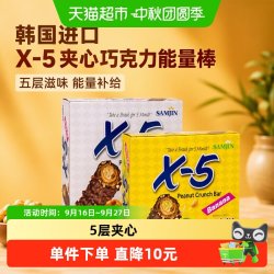 X5 韩国 X-5 夹心巧克力早餐能量棒 144g