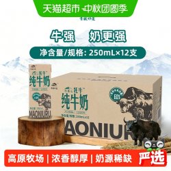 青藏祁莲 牦牛纯牛奶 250ml