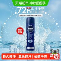 88VIP：妮维雅 MEN 妮维雅男士 海洋酷爽爽身气雾 150ml