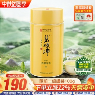 碧螺牌 牌 洞庭碧螺牌 BiLuo brand春茶 明前一级 100g