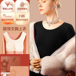 梦特娇 蚕丝羊绒保暖内衣女带胸垫免穿文胸德绒内穿秋衣打底衫上衣