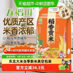 五稻田 稻香贡米东北大米5kg真空装2023年新米