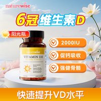 88VIP：naturewise 2000lU 维生素D3 360粒