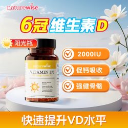 naturewise 2000lU 维生素D3 360粒