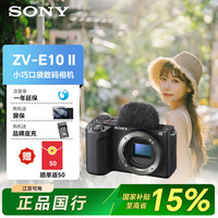 索尼 创意滤镜视频 微单相机  ZV-E10 II机身 黑色 标配