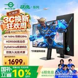 泰坦军团 KG277V PLUS 520Hz双模 27英寸4K 黑色 显示器