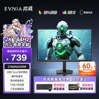 飞利浦 27M2N2500NF 144Hz电竞显示器 27英寸2K IPS