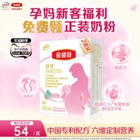 伊利 金领冠舒孕 孕产妇奶粉孕期妈妈400g*2盒