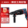 博世 GBH 2-26 DRE 多功能电锤