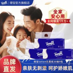 得宝 乳霜纸30抽5包4层纸巾婴儿超柔韧保湿纸巾小包纸巾