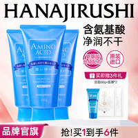 花印 氨基酸水漾洁面乳150g