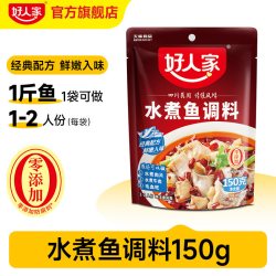 好人家 水煮鱼调料包麻辣水煮鱼底料包做鱼酱料包酸菜鱼调料家用
