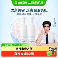 移动端、88VIP：芙丽芳丝 舒柔洁面泡沫