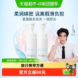 芙丽芳丝 舒柔洁面泡沫