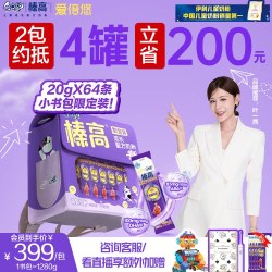 金领冠悠滋小羊 QQ星榛高紫金小书包儿童4段成长奶粉20g*64条