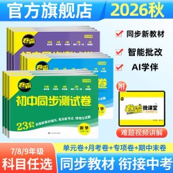 《卷霸初中同步测试卷》（年级，科目任选）