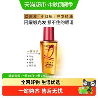 移动端、88VIP：巴黎欧莱雅 奇焕润发精油 小红瓶