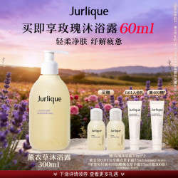 茱莉蔻 薰衣草舒感沐浴露滋润养护香氛浴香体留香