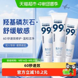 俊小白 修护牙膏缓解敏感酸冷刺激成人牙膏羟基磷灰石便携体验