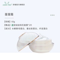 安植 蛋蛋霜素颜霜懒人霜遮瑕保湿锁水睡眠免卸护肤品
