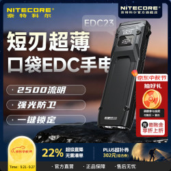 奈特科尔 edc23超薄掌上2500流明超强光随身usb战术手电 EDC23