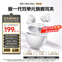塞那 S6S Ultra Max声学大师蓝牙耳机耳夹式无线最新款长续航适用于苹果华为小米手机中秋国庆送礼