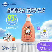 哈罗闪 儿童洗发露