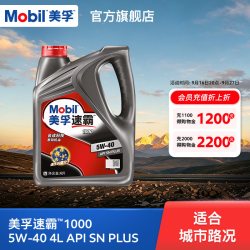 美孚 速霸1000系列 5W-40 SN PLUS级 全合成机油 4L