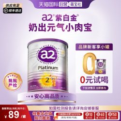 a2 紫白金婴幼儿二段牛奶粉6-12个月 400g