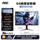 AOC 27英寸 2K高清 180Hz HDR10 快速液晶1ms 广色域 旋转升降 曲面电竞电脑显示器 CQ27G2X