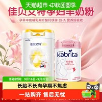 88VIP：佳贝艾特 孕妇羊奶粉孕早中晚哺乳期叶酸钙铁锌DHA营养好吸收