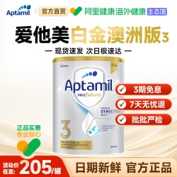 爱他美 澳洲白金3段铂金爱他三段婴幼儿牛奶粉旗舰店