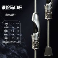 猎魔人 银色蛇微物碳素UL马口竿路亚竿套装白条翘嘴路亚钓鱼竿渔杆