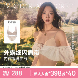 维密 维密闪亮银丝细肩带暮丝杯聚拢内衣文胸 39H6肤色-套装