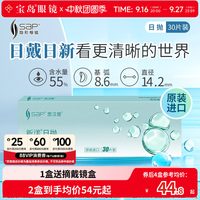 思汉普 隐形近视眼镜日抛30片