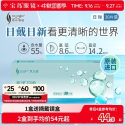 思汉普 隐形近视眼镜日抛30片