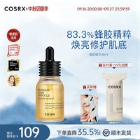 88VIP：COSRX 蜜光瓶精华 水漾蜂胶精华 30ml