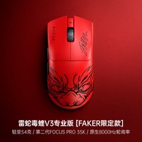 雷蛇 毒蝰 V3 Pro 专业版 2.4G双模无线鼠标